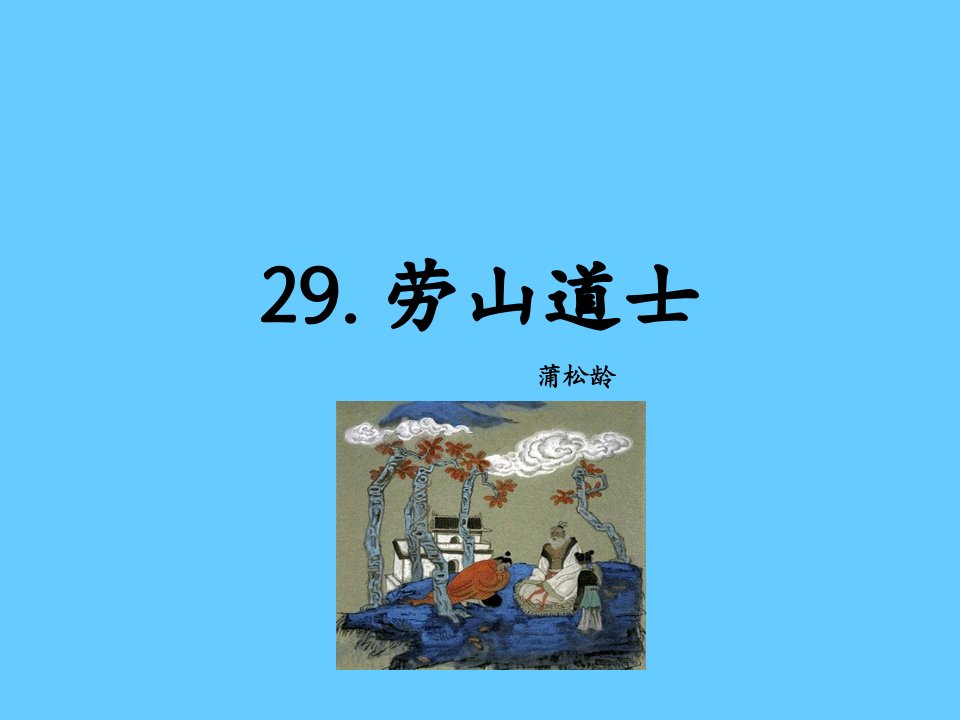 八年级语文上册29