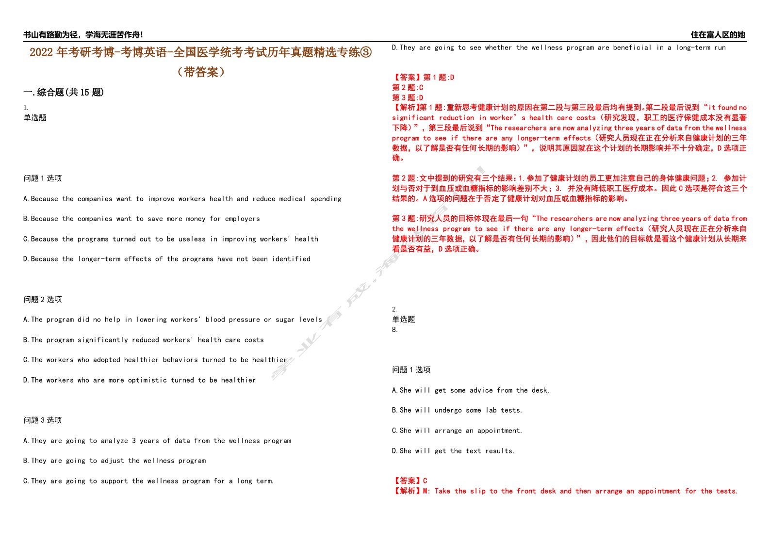 2022年考研考博-考博英语-全国医学统考考试历年真题精选专练③（带答案）试卷号；82