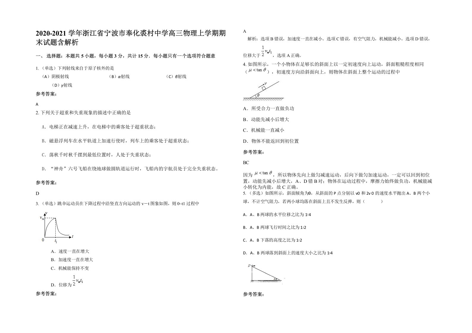 2020-2021学年浙江省宁波市奉化裘村中学高三物理上学期期末试题含解析