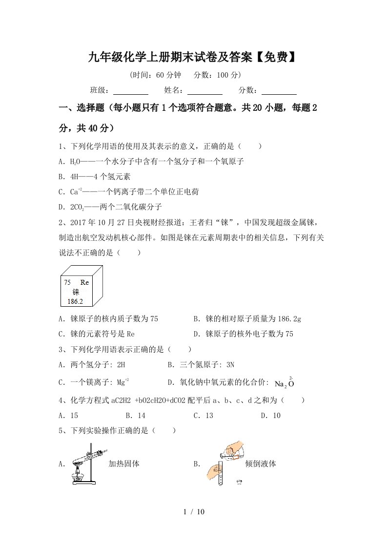 九年级化学上册期末试卷及答案免费