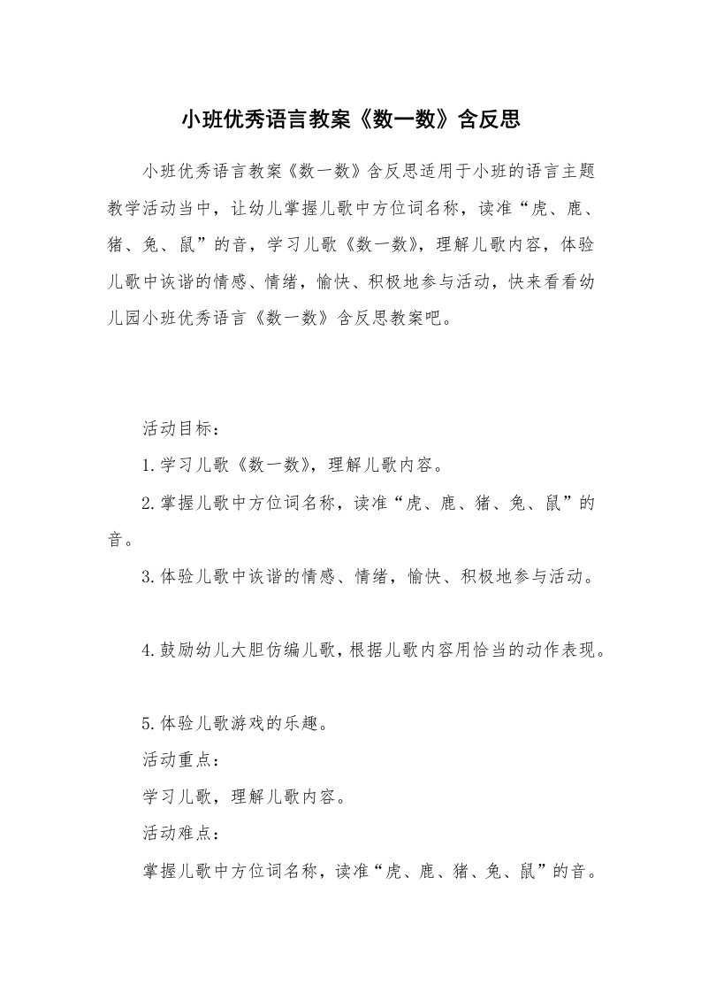 小班优秀语言教案《数一数》含反思