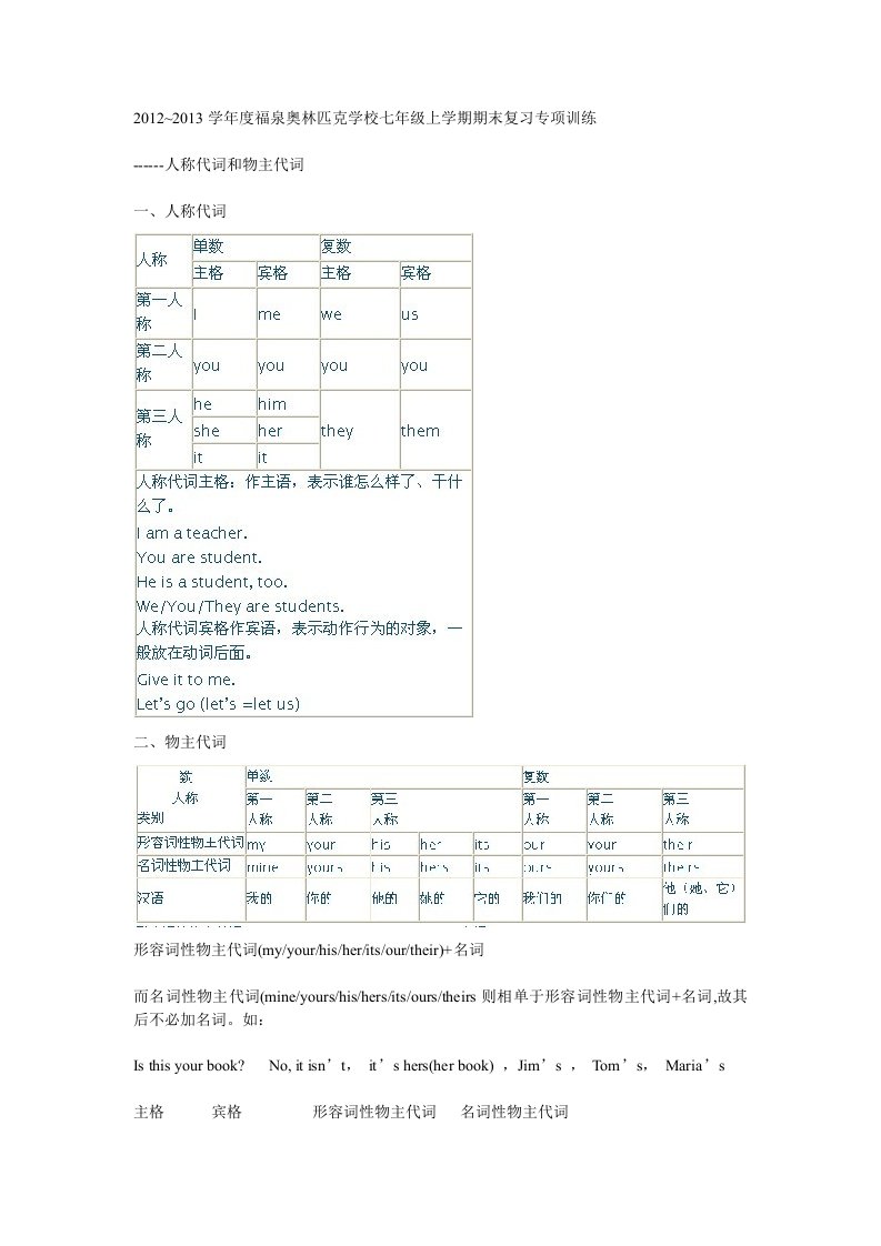 七年级上册英语人称代词和物主代词复习试题