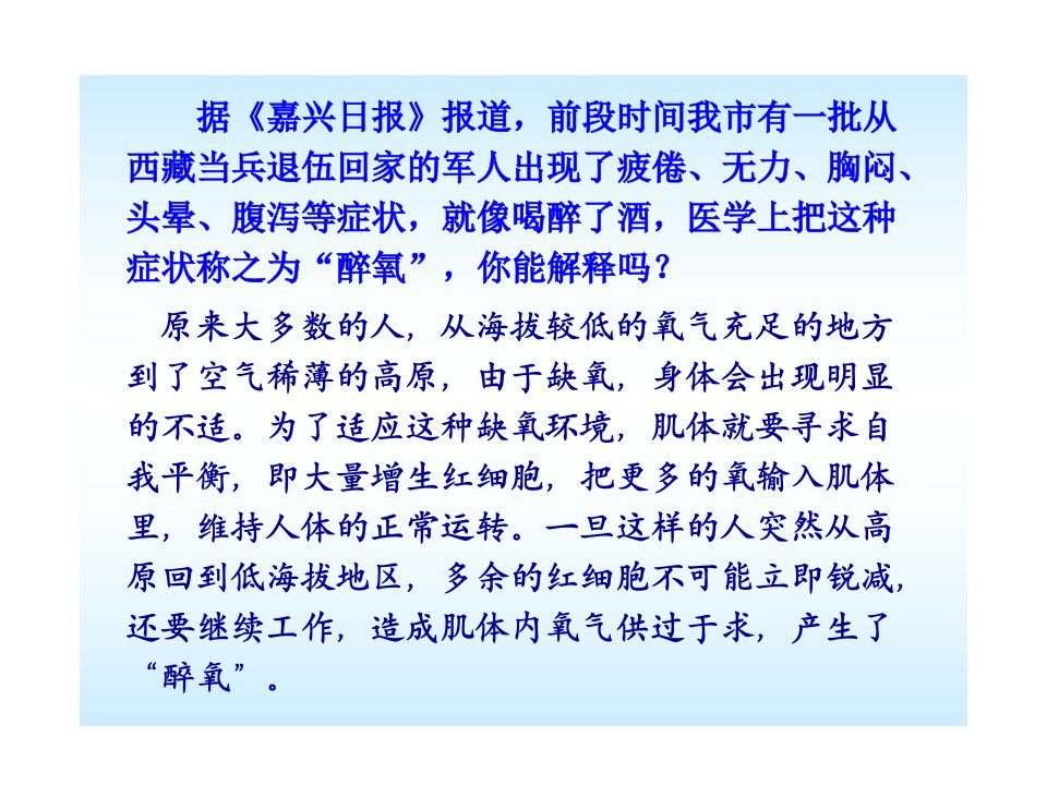 流动的组织血液人教版七年级下