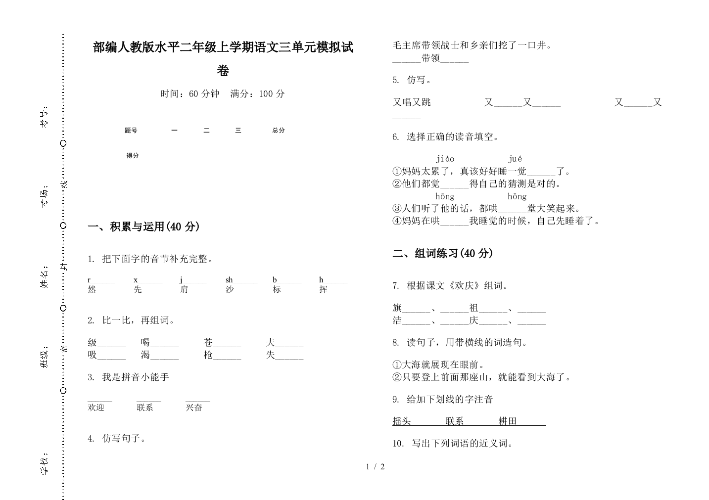 部编人教版水平二年级上学期语文三单元模拟试卷