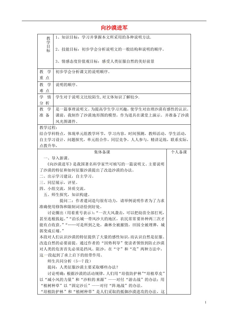 山东省淄博市临淄区第八中学七年级语文上册《第19课