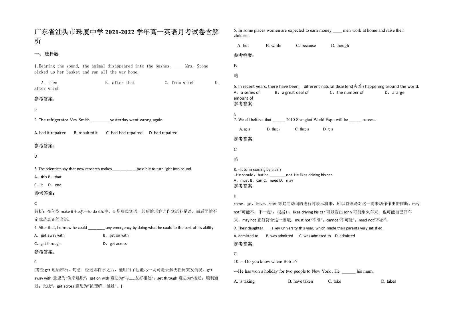 广东省汕头市珠厦中学2021-2022学年高一英语月考试卷含解析