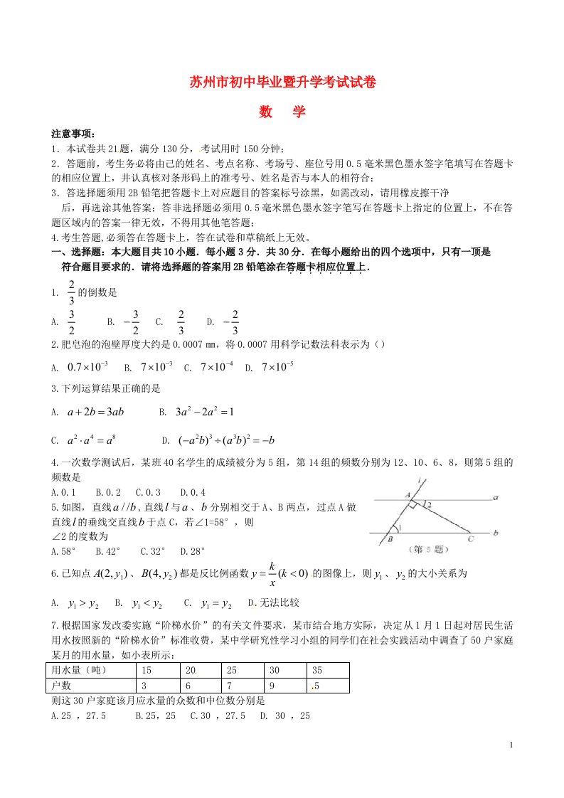 江苏省苏州市中考数学真题试题（含答案）