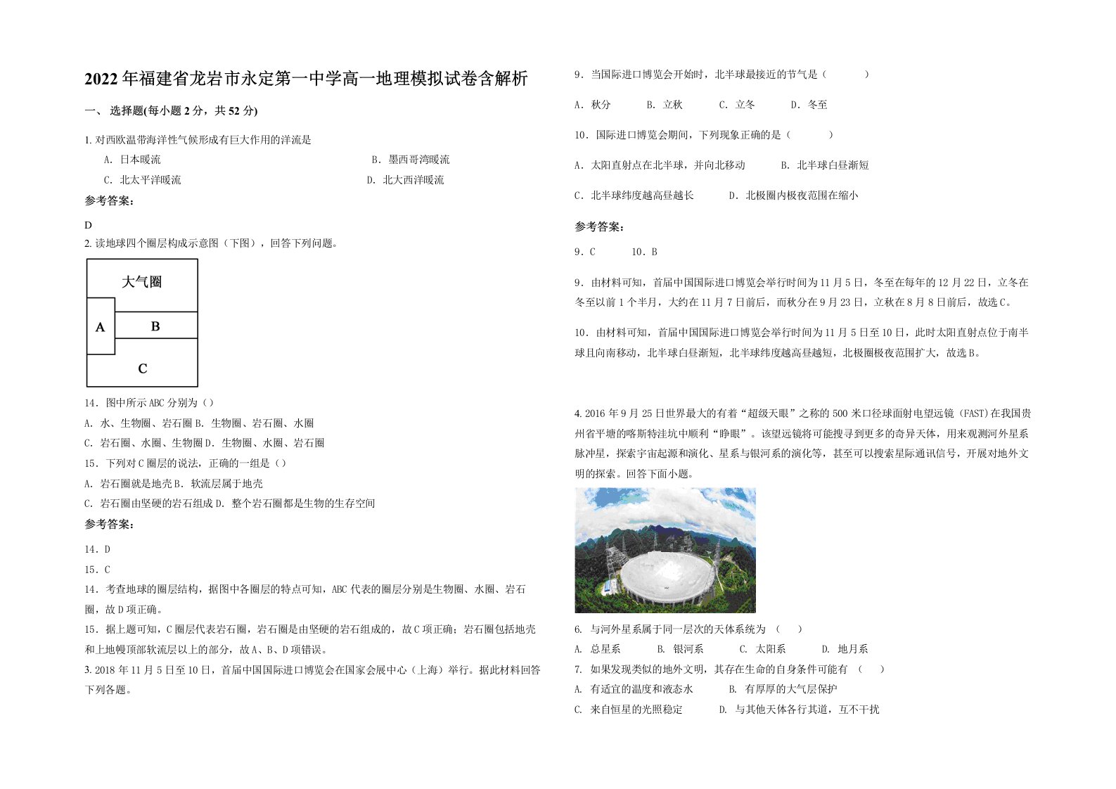 2022年福建省龙岩市永定第一中学高一地理模拟试卷含解析