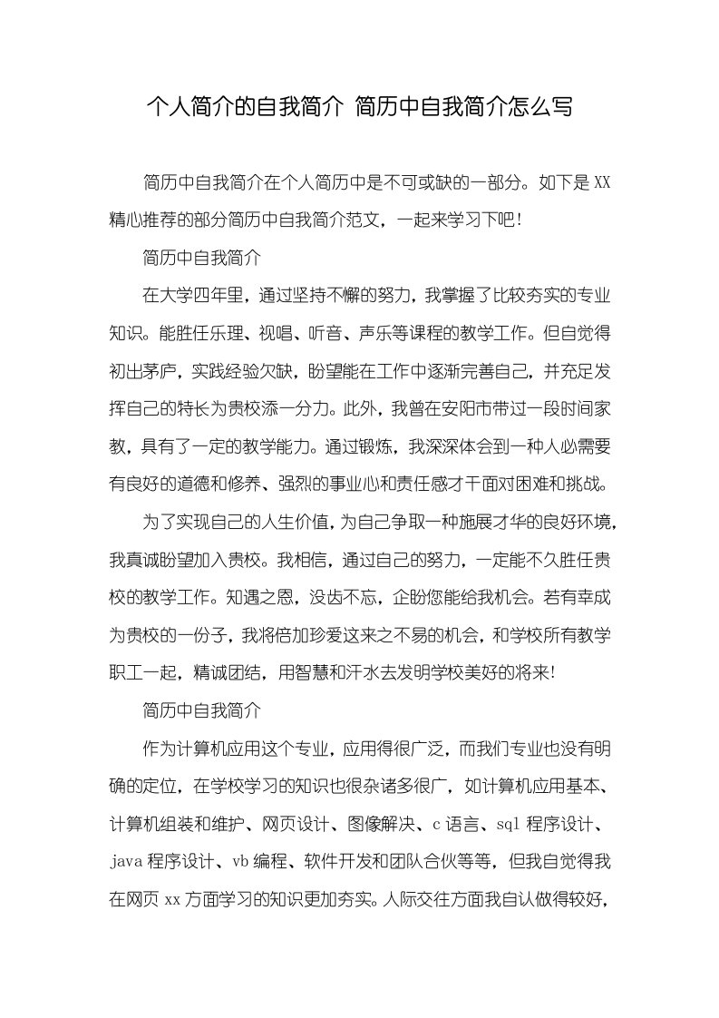 个人介绍的自我介绍