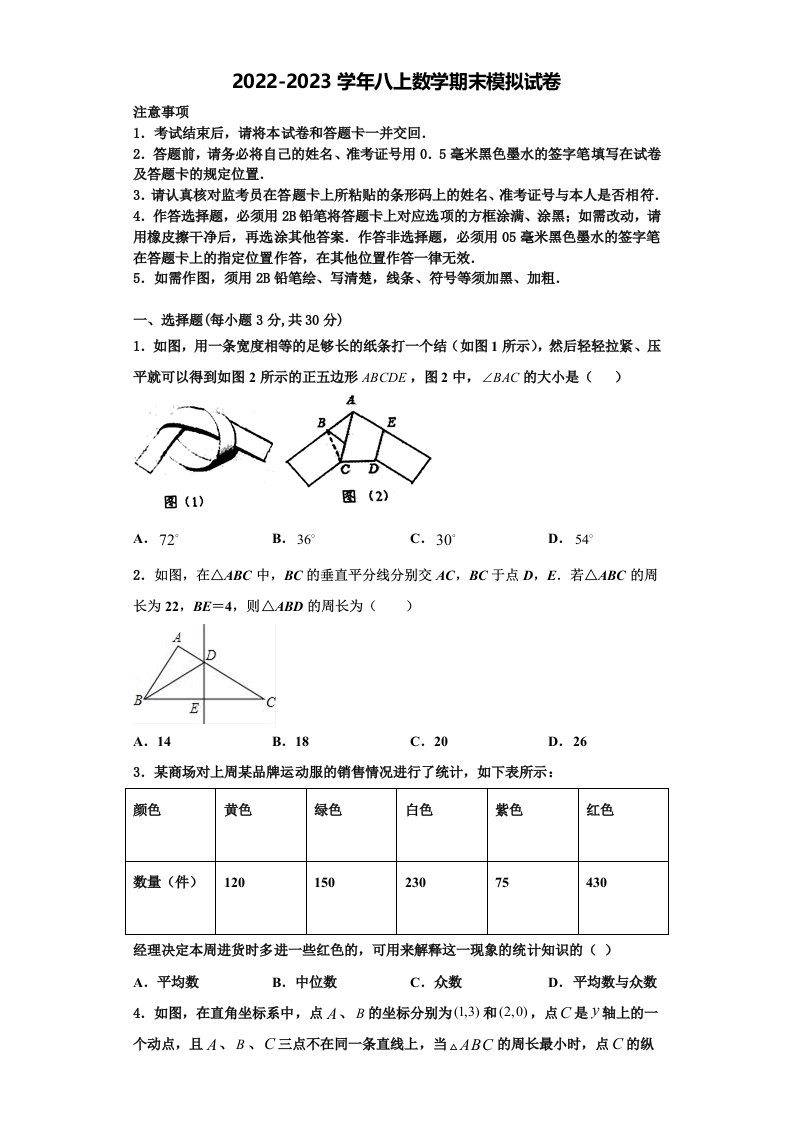 2023届贵州省六盘水二十中学八年级数学第一学期期末综合测试模拟试题含解析