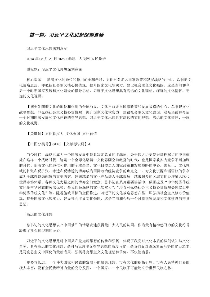 习近平文化思想深刻意涵[修改版]