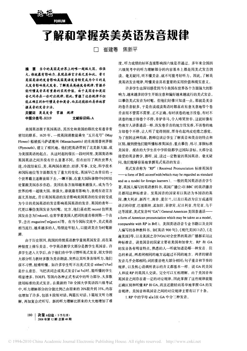 了解和掌握英美英语发音规律.pdf