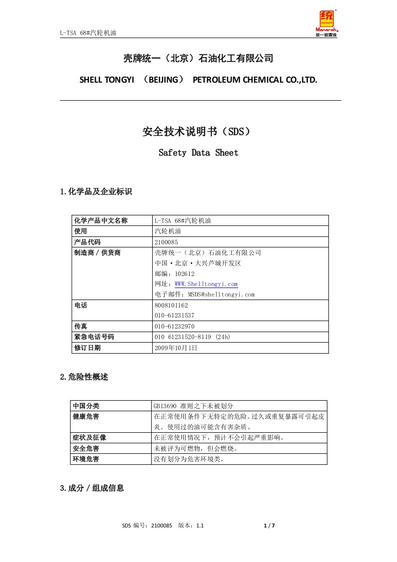 产品安全技术说明书（MSDS）