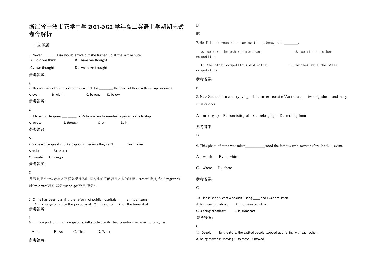 浙江省宁波市正学中学2021-2022学年高二英语上学期期末试卷含解析