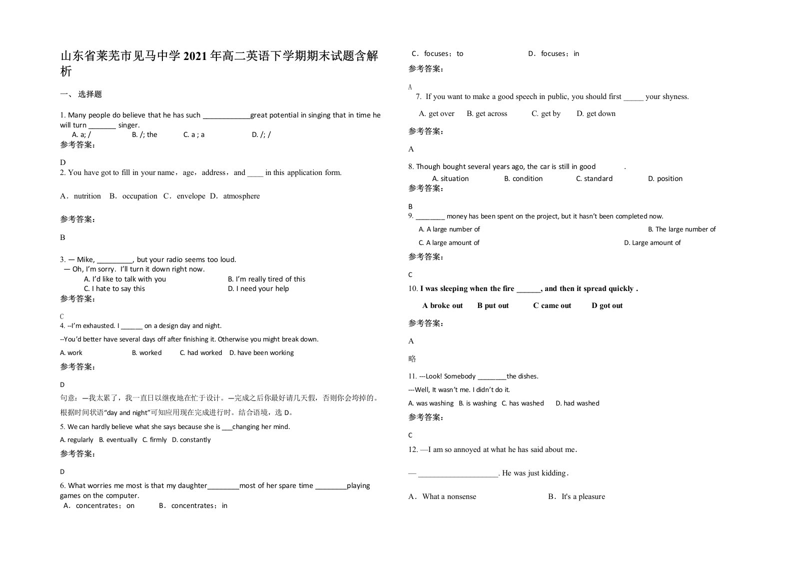 山东省莱芜市见马中学2021年高二英语下学期期末试题含解析