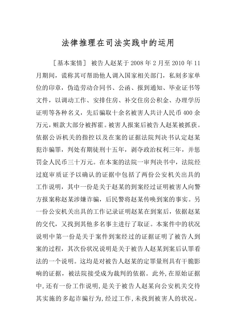 法律推理在司法实践中的运用