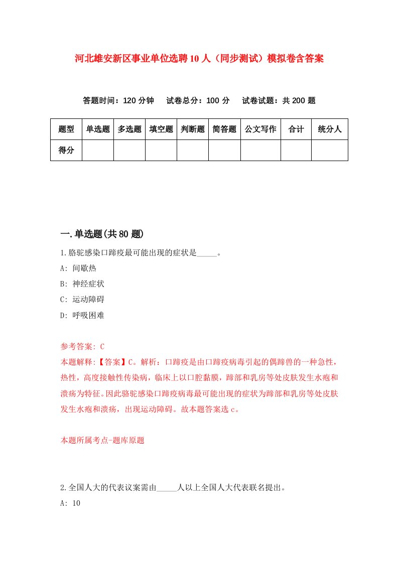 河北雄安新区事业单位选聘10人同步测试模拟卷含答案9