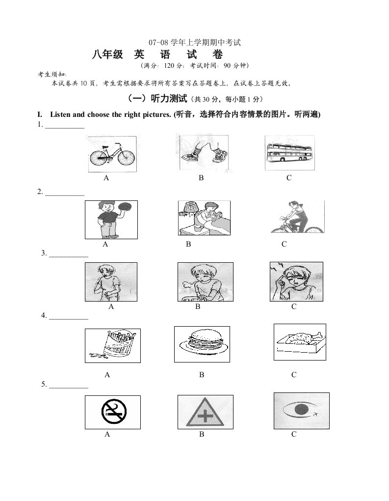 槟榔初二期中试卷