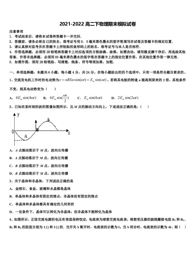 2022届湖北省钟祥市第一中学物理高二第二学期期末达标检测试题含解析