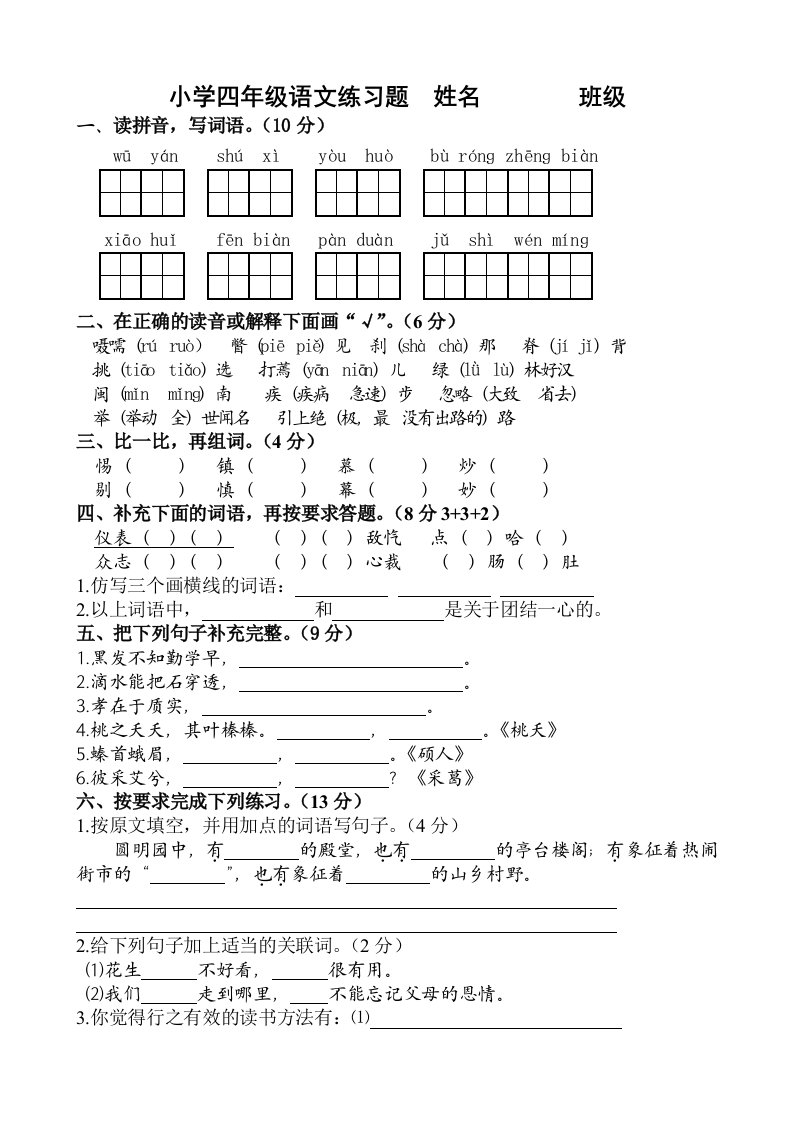 鲁教版小学四年语文下册期中检测试题共八套