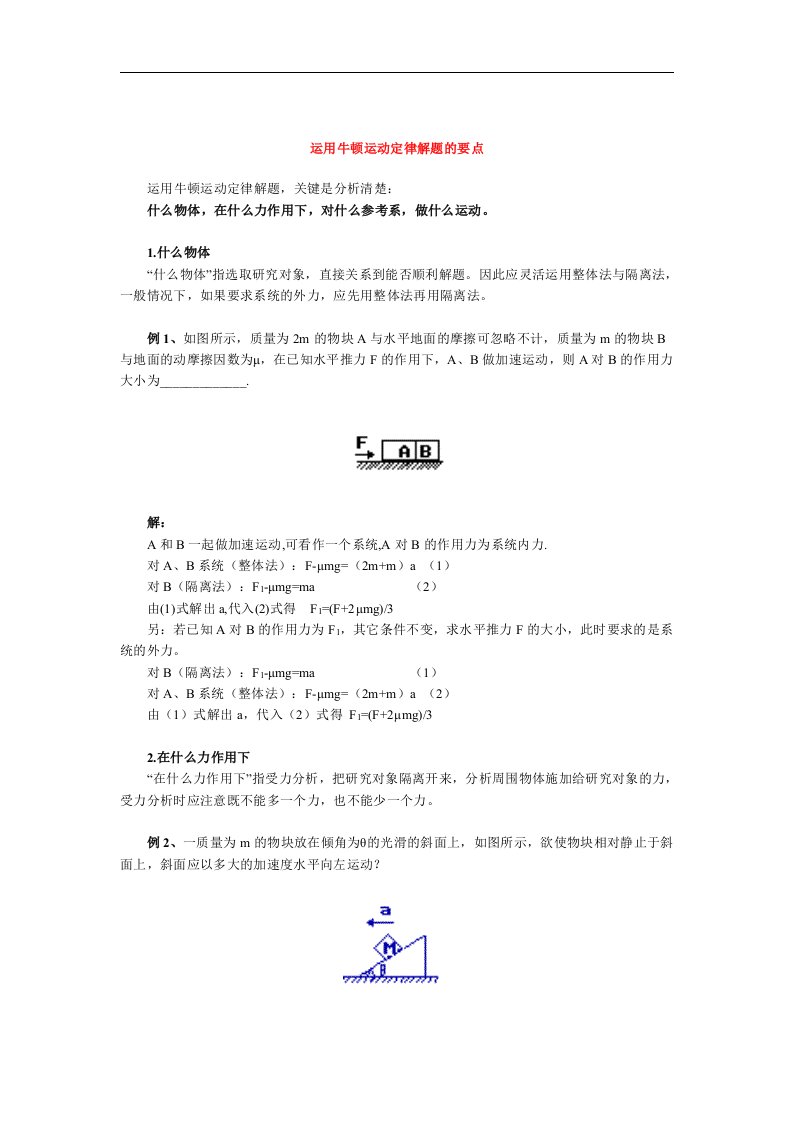 人教版必修一4.6《用牛顿定律解决问题(一)》2