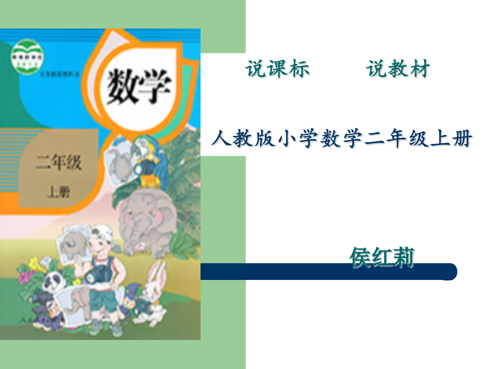 小学二年级数学