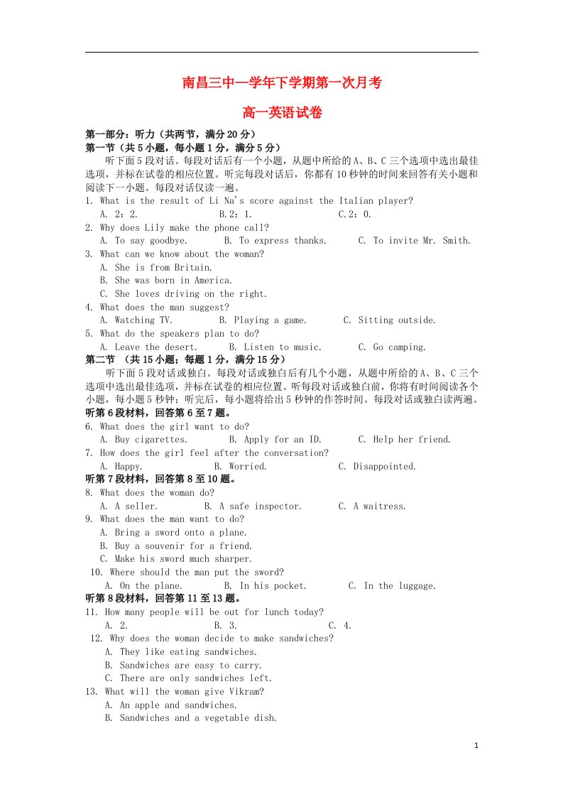 江西省南昌三中高一英语下学期第一次月考试题新人教A版