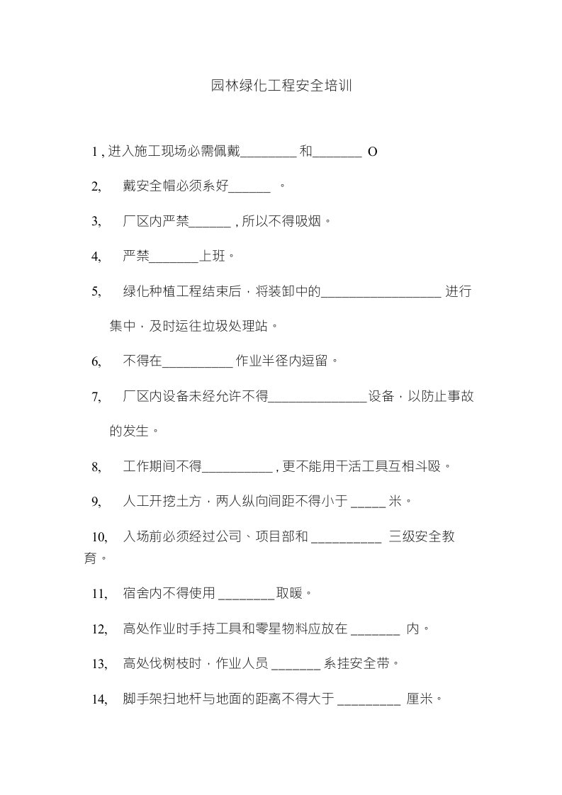 绿化安全考试卷及答案