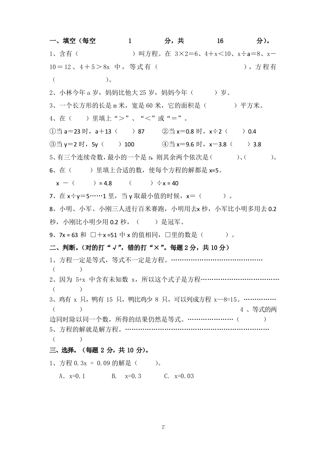 苏教版五年级《数学》下册全单元测试题【参考答案】