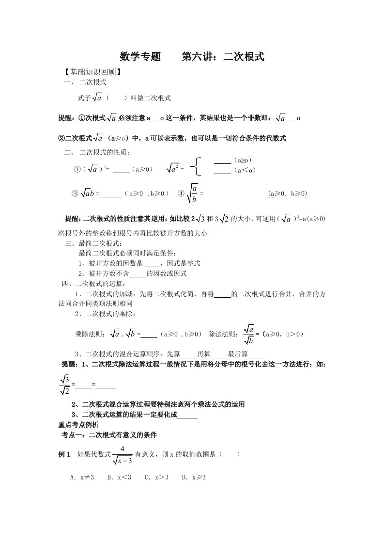 二次根式专题含答案详解