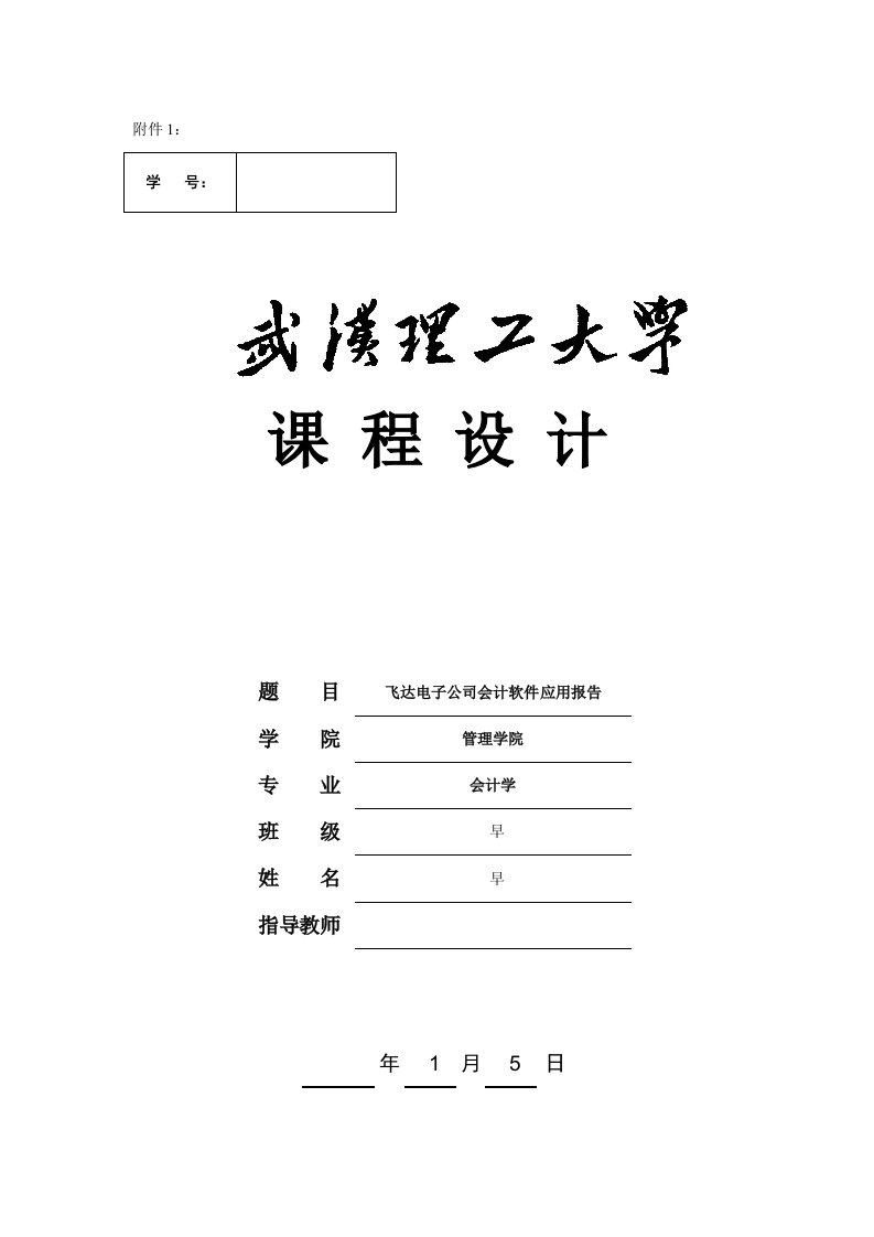 会计软件应用实验实验报告