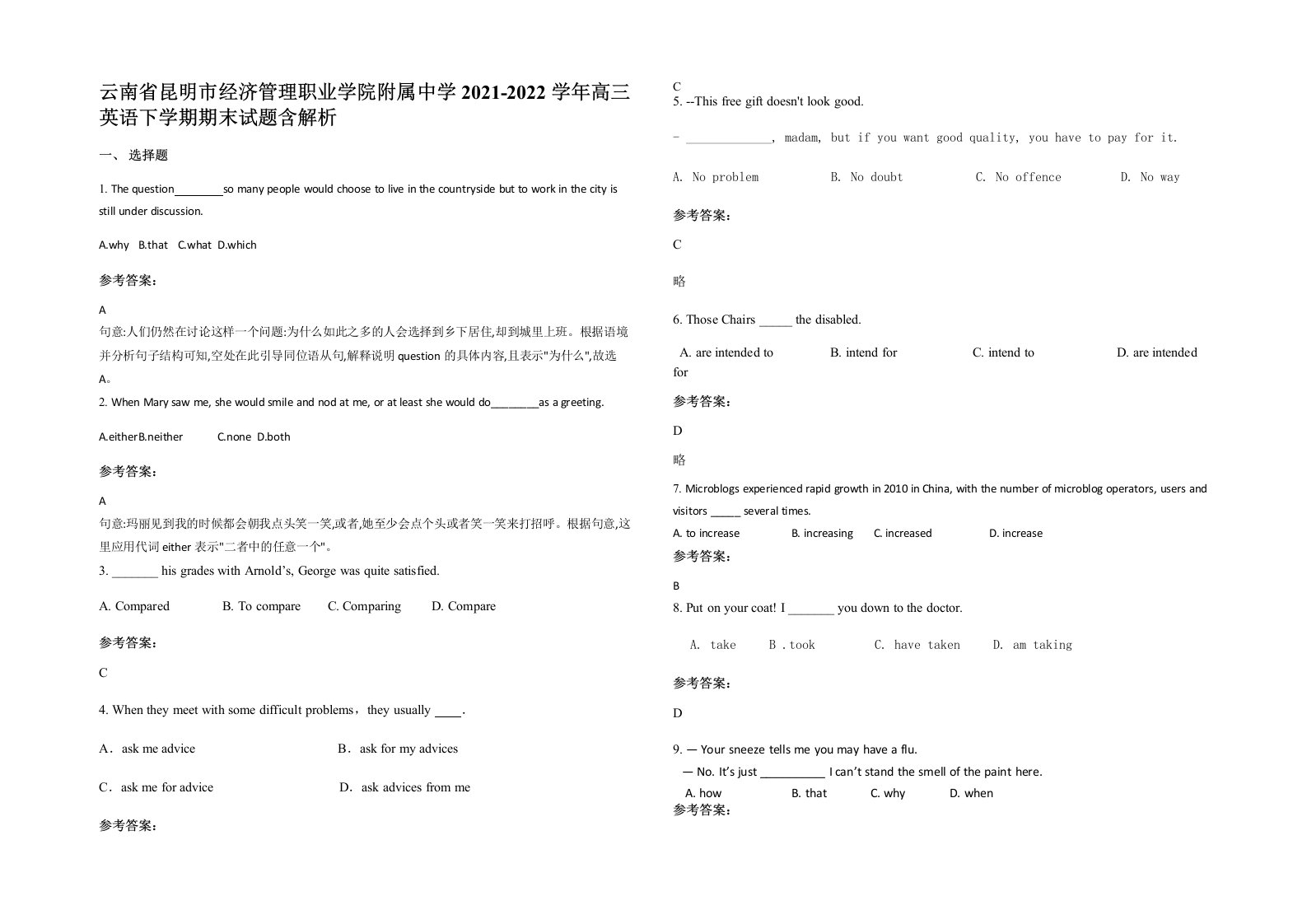 云南省昆明市经济管理职业学院附属中学2021-2022学年高三英语下学期期末试题含解析