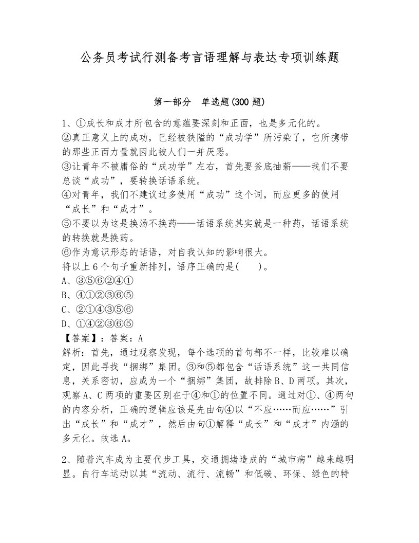 公务员考试行测备考言语理解与表达专项训练题一套