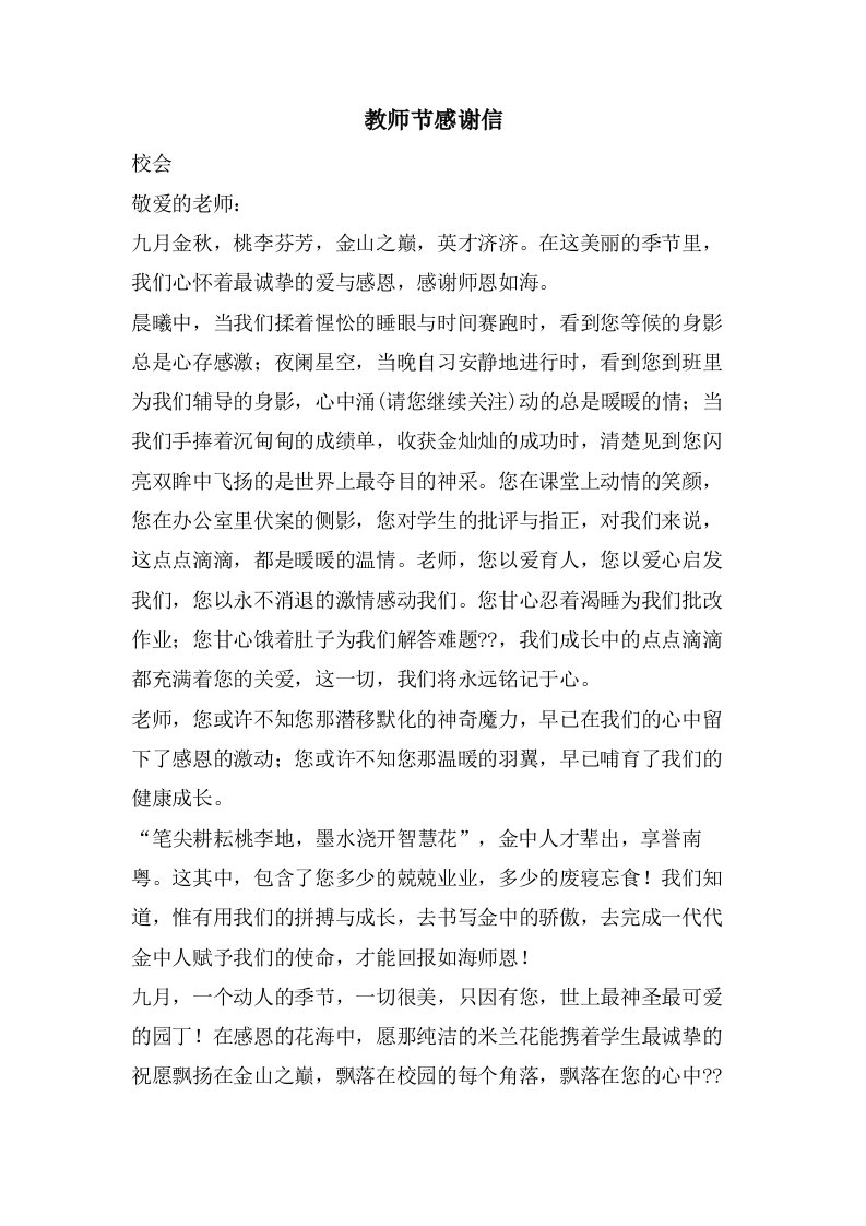 教师节感谢信