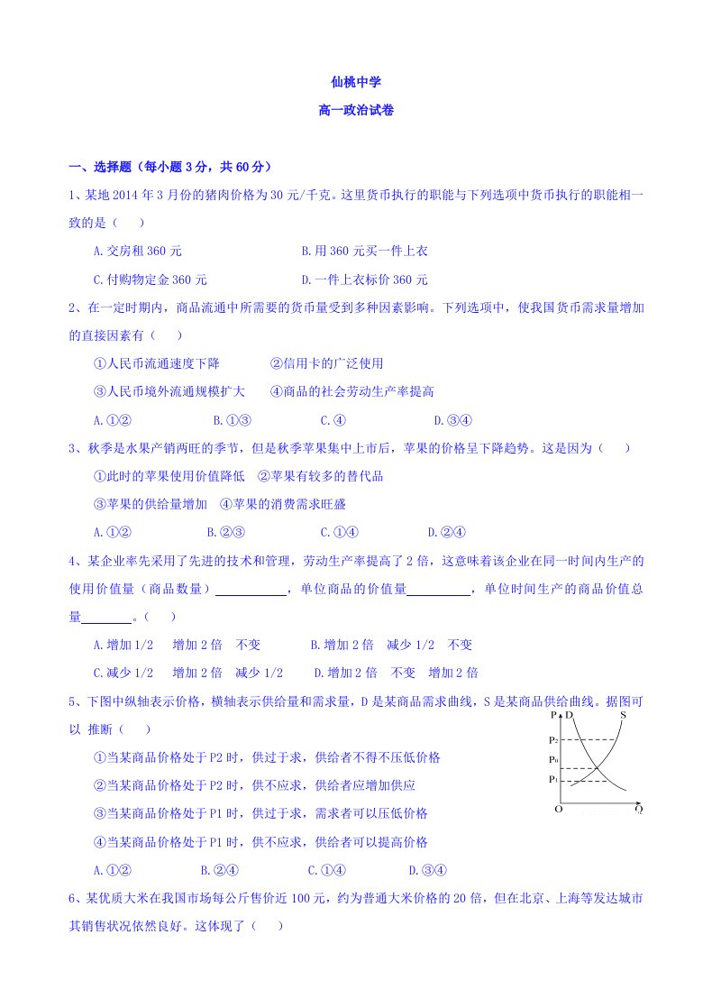 【高中教育】湖北省仙桃中学高一上学期第一次月考政治试题