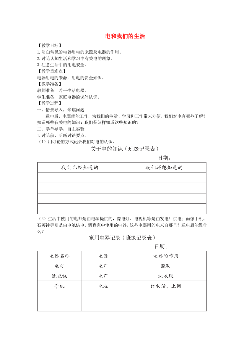 四年级科学下册