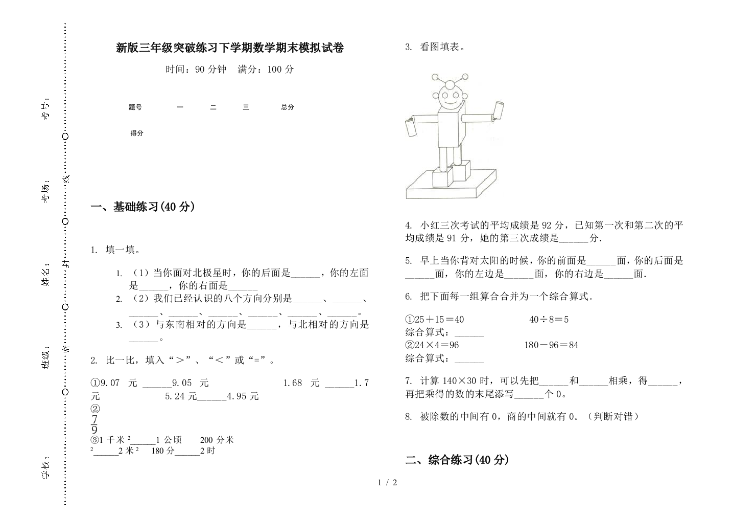 新版三年级突破练习下学期数学期末模拟试卷