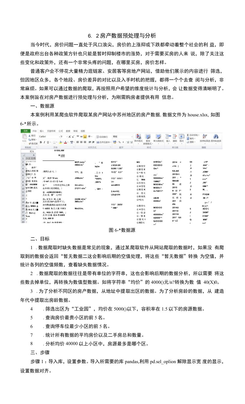 Python数据分析与可视化