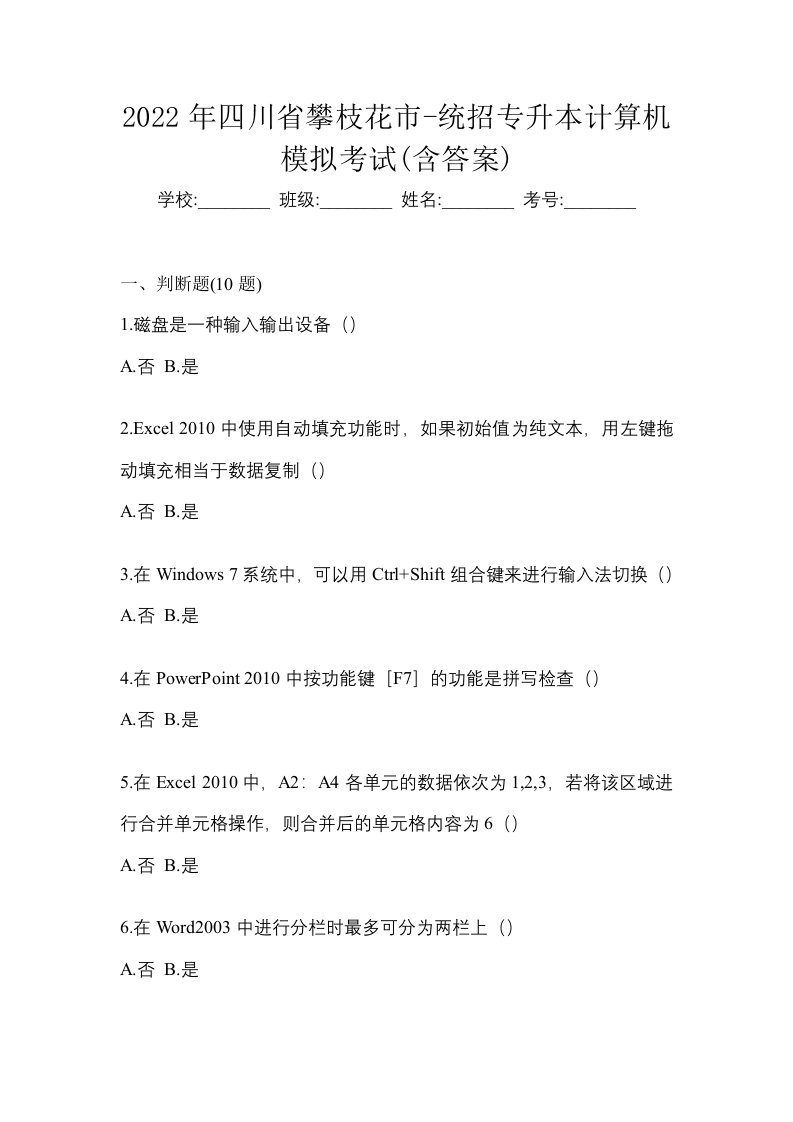 2022年四川省攀枝花市-统招专升本计算机模拟考试含答案