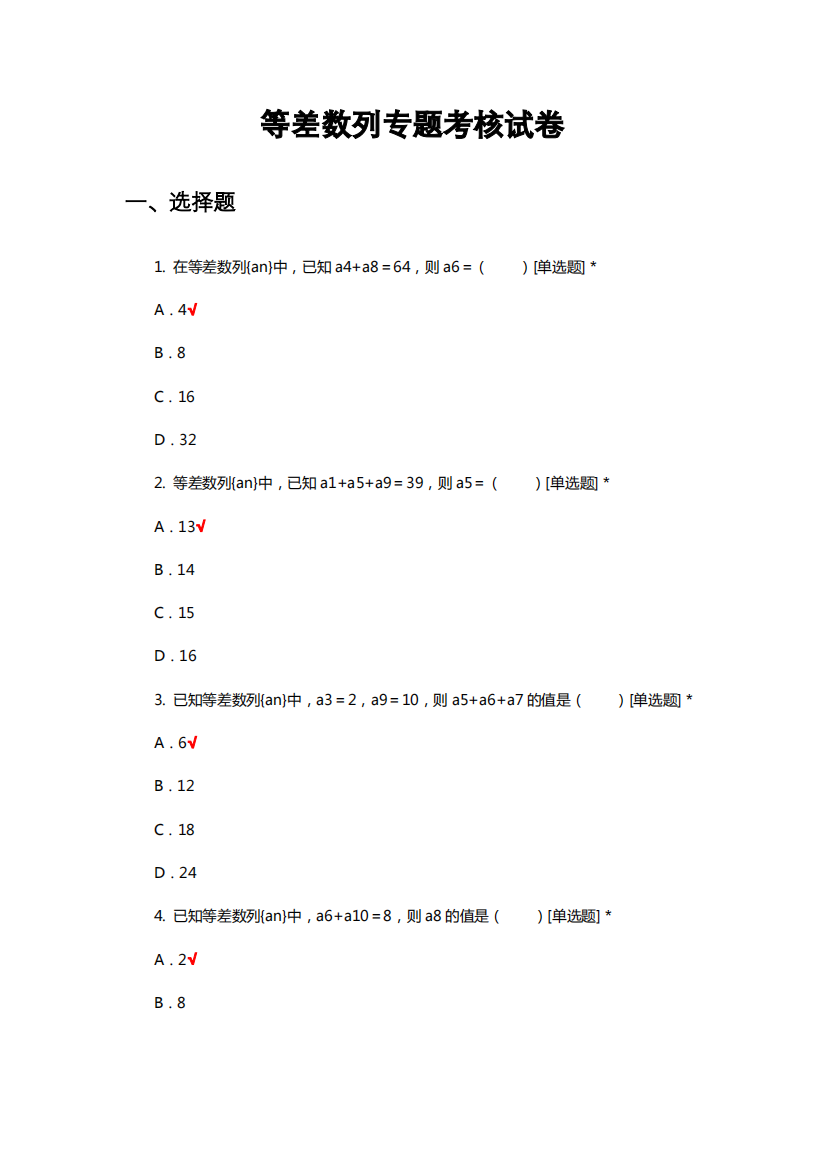 单招等差数列的题型及答案