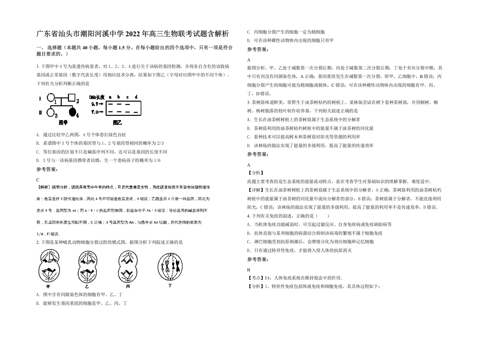 广东省汕头市潮阳河溪中学2022年高三生物联考试题含解析