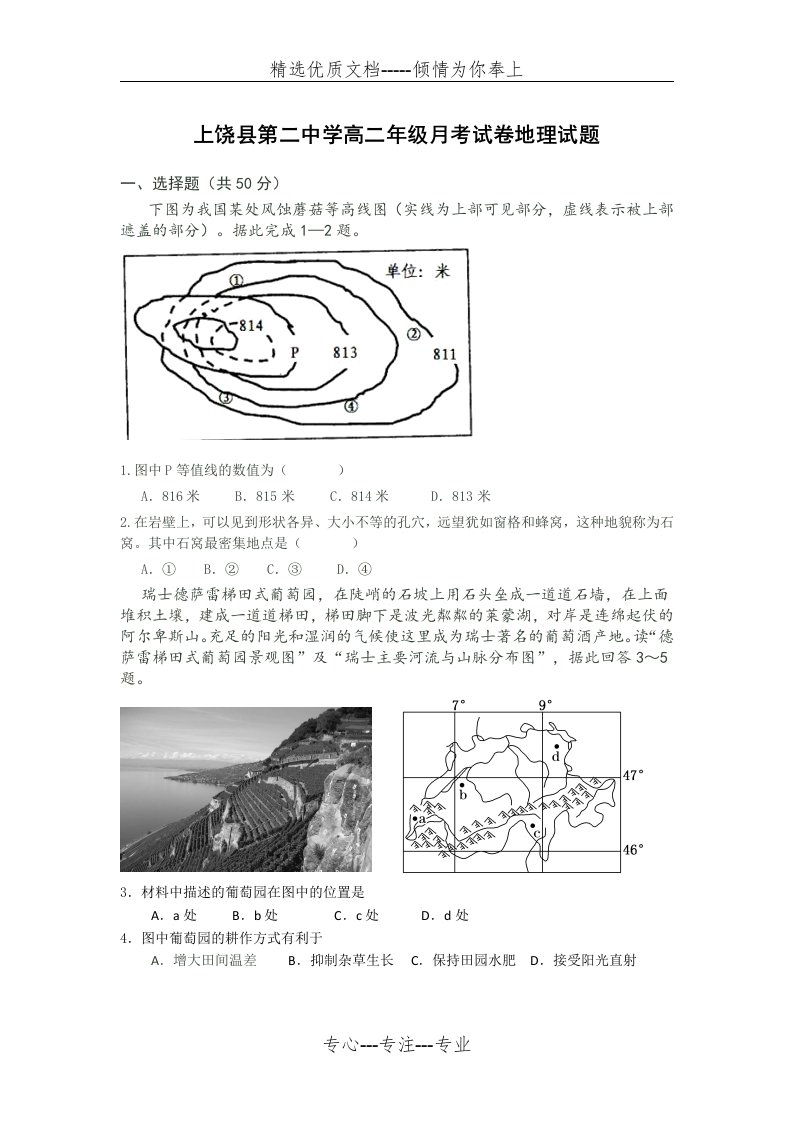 高二区域地理试卷(共9页)