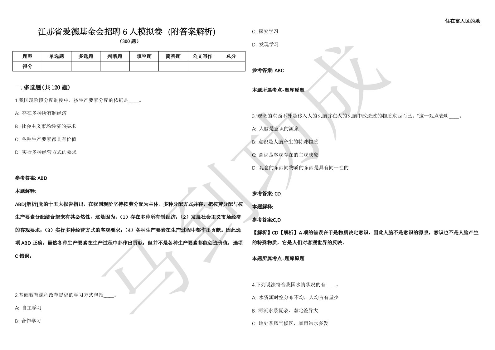 江苏省爱德基金会招聘6人模拟卷（附答案解析）第0103期