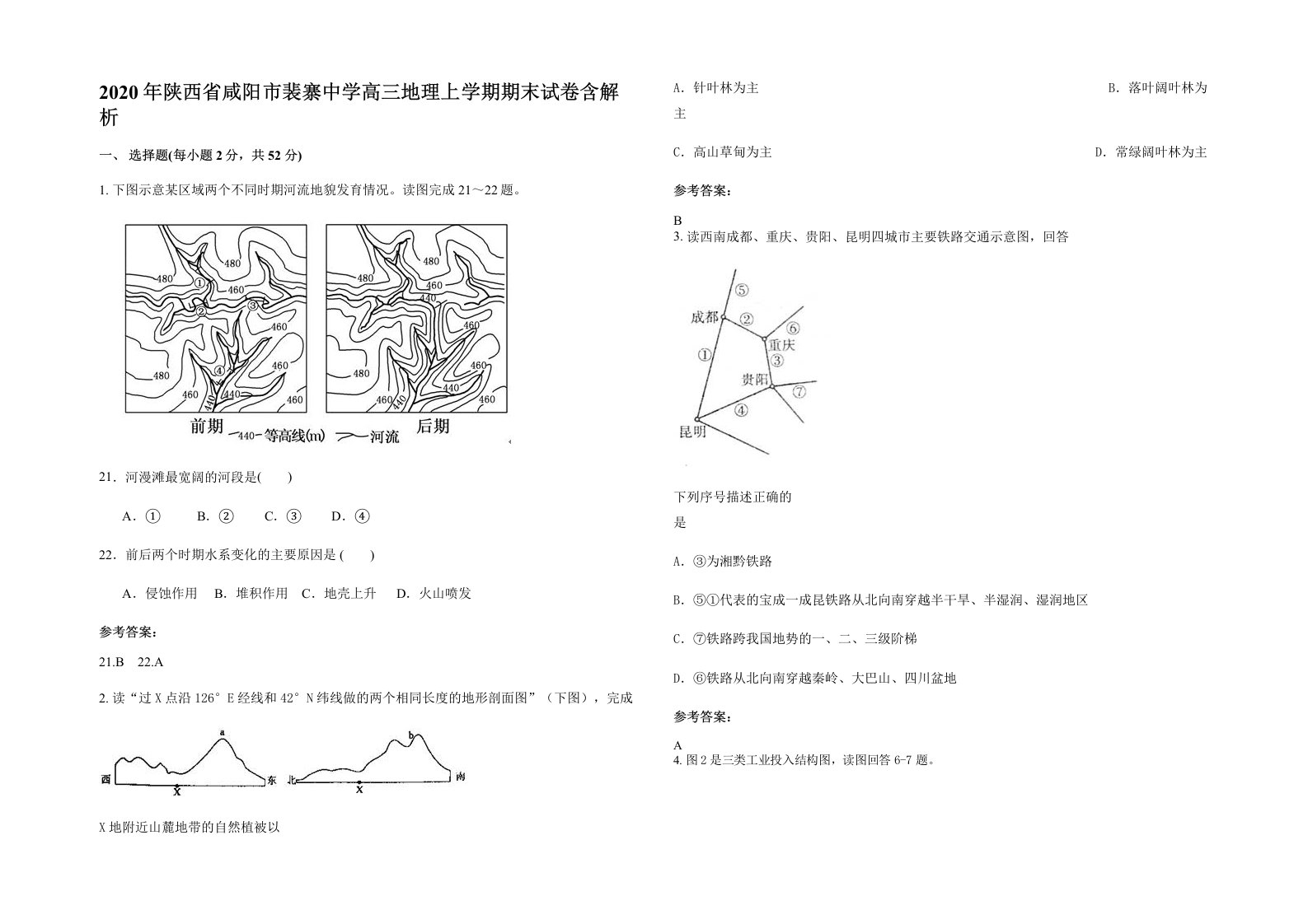 2020年陕西省咸阳市裴寨中学高三地理上学期期末试卷含解析