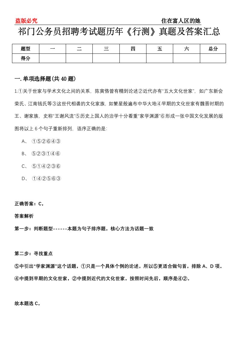 祁门公务员招聘考试题历年《行测》真题及答案汇总第0114期