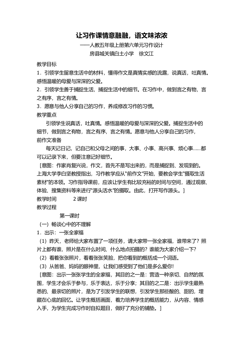 小语五上第六单元习作指导新建MicrosoftOfficeWord2007文档