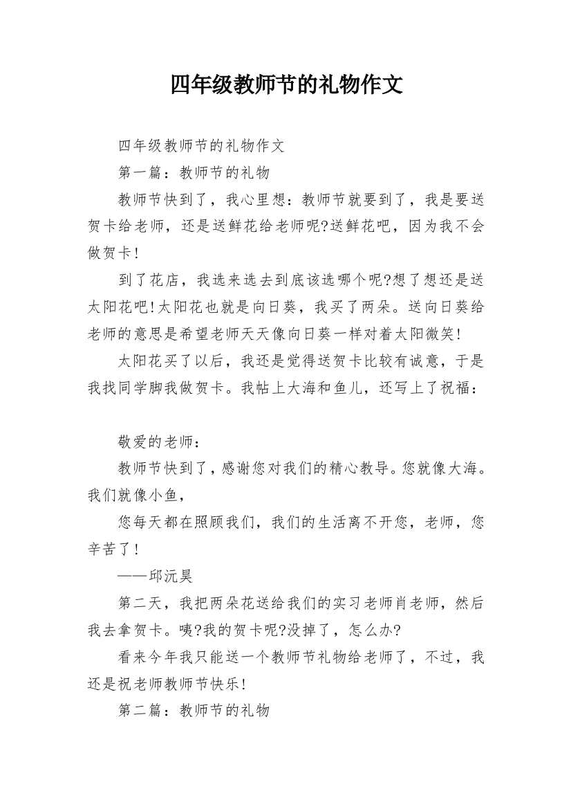 四年级教师节的礼物作文