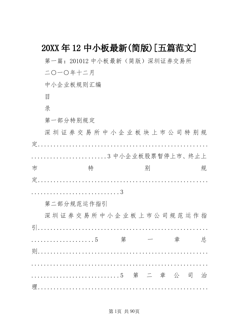 20XX年12中小板最新(简版)[五篇范文]