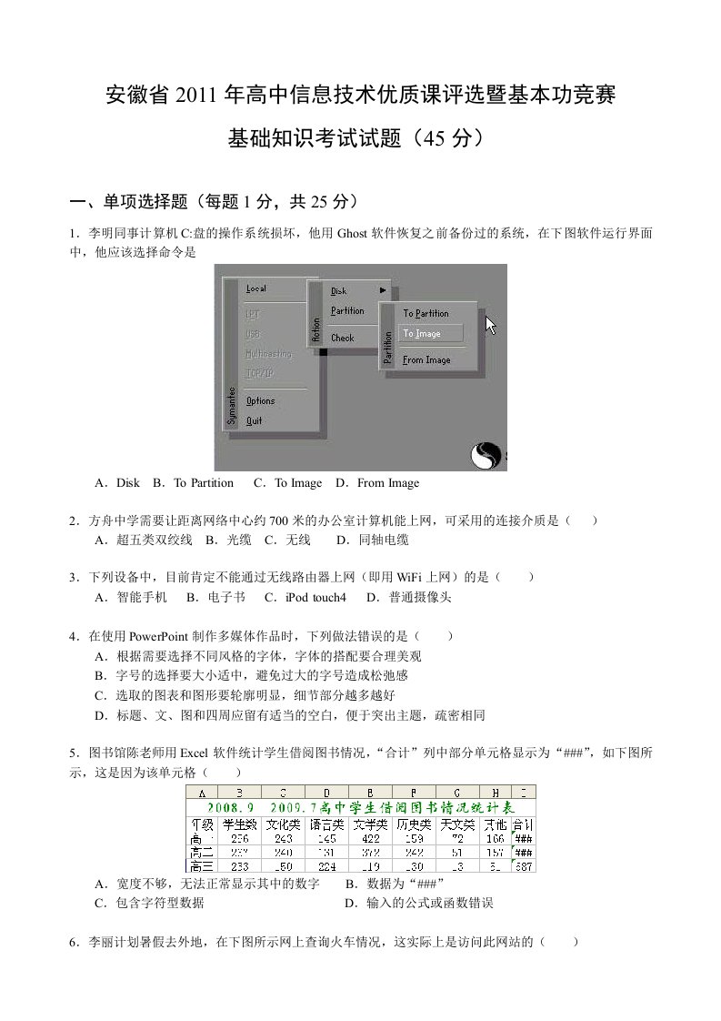 2011年安徽省高中信息技术优质课基础知识试题