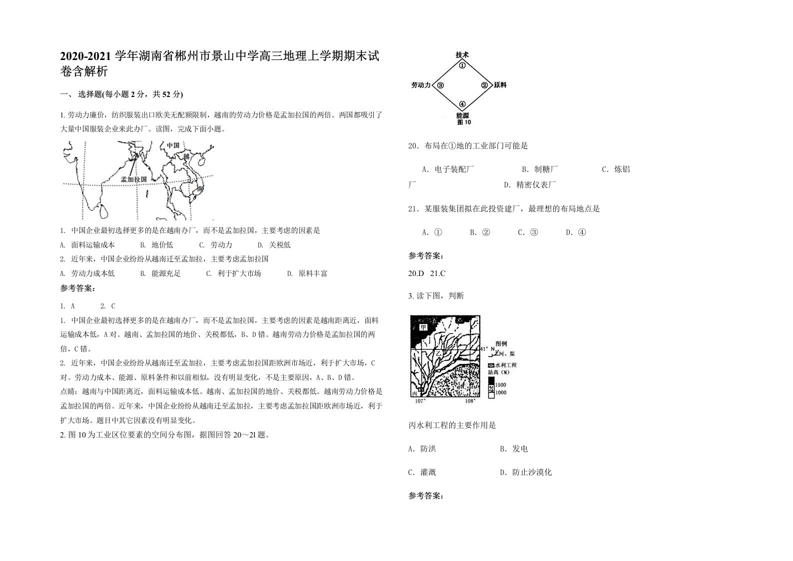 2020-2021学年湖南省郴州市景山中学高三地理上学期期末试卷含解析